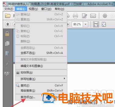 acrobat怎么修改背景 adobe acrobat如何修改 软件办公 第4张