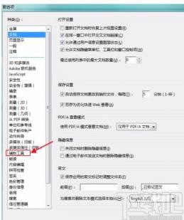 acrobat怎么修改背景 adobe acrobat如何修改 软件办公 第5张