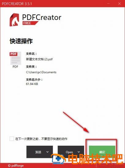 pdfcreator怎么用 pdf24 creator怎么用 软件办公 第6张