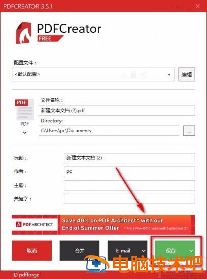 pdfcreator怎么用 pdf24 creator怎么用 软件办公 第5张