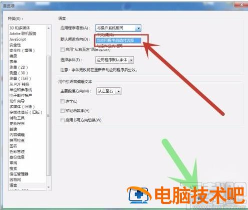 acrobatacrobat如何设置语言 acrobat更改语言 软件办公 第5张