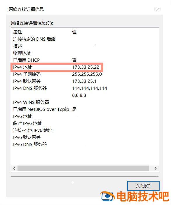 win10手动获取ip填什么 win10怎么自动获取IP地址 系统教程 第4张