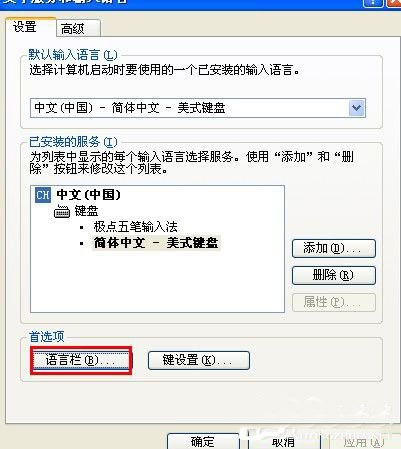 电脑语言栏不见了怎么办 电脑语言栏不见了怎么办没隐藏 电脑技术 第5张