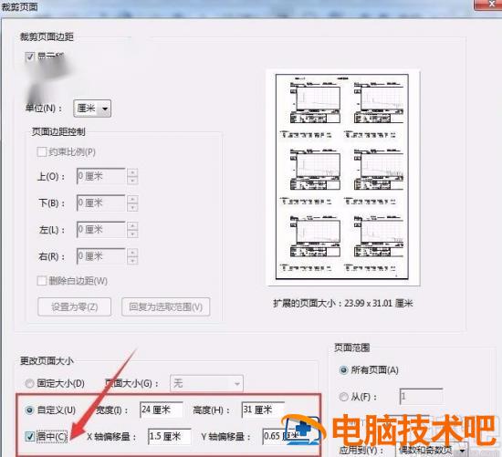 acrobat怎么设置页边距 acrobat统一页面宽度 软件办公 第5张