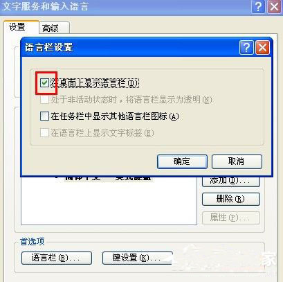 电脑语言栏不见了怎么办 电脑语言栏不见了怎么办没隐藏 电脑技术 第6张