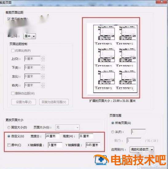 acrobat怎么设置页边距 acrobat统一页面宽度 软件办公 第6张