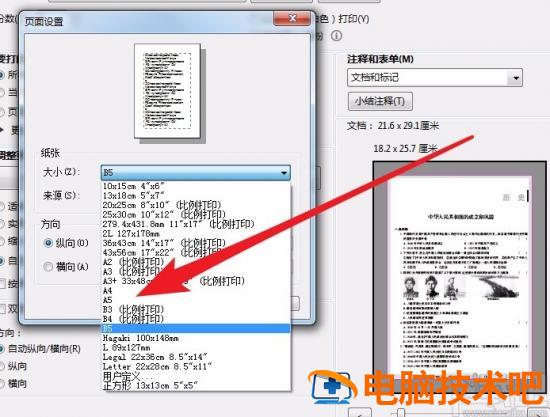 acrobat怎么设置纸张大小 acrobat缩小页面尺寸 软件办公 第5张