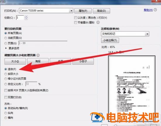 acrobat怎么设置纸张大小 acrobat缩小页面尺寸 软件办公 第6张