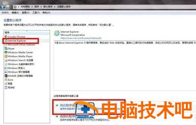 win7默认浏览器设置在哪里 系统教程 第3张