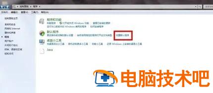 win7默认浏览器设置在哪里 系统教程 第2张