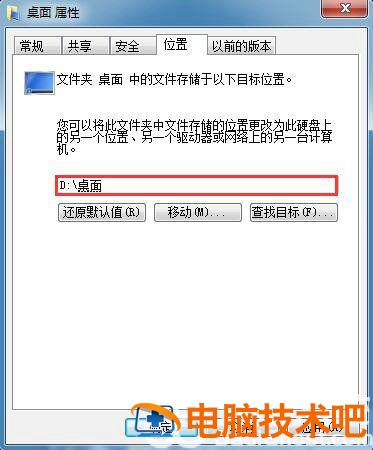 win7怎么把桌面文件路径改到d盘 win7怎么把桌面文件路径改到d盘中 系统教程 第3张