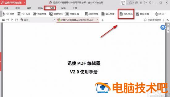 金山pdf怎么设置页码 金山pdf调整页面大小 软件办公 第4张