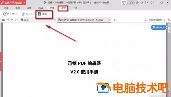 金山pdf怎么解除加密 金山文档被加密如何解开 软件办公 第5张