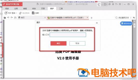 金山pdf怎么解除加密 金山文档被加密如何解开 软件办公 第6张