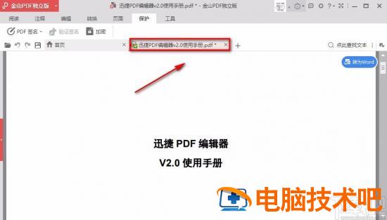 金山pdf怎么解除加密 金山文档被加密如何解开 软件办公 第9张