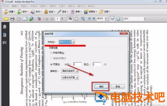 acrobatdc怎么旋转pdf保存 acrobat修改pdf旋转文字 软件办公 第3张