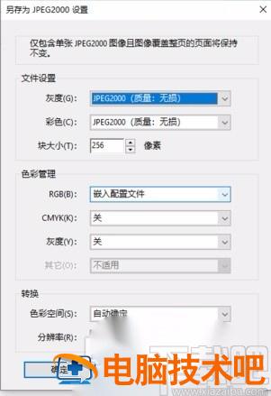 acrobatdc怎么导出图片 acrobat另存为图片 软件办公 第6张