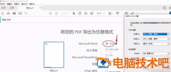 acrobatdc怎么导出图片 acrobat另存为图片 软件办公 第5张