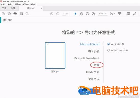 acrobatdc怎么导出图片 acrobat另存为图片 软件办公 第4张