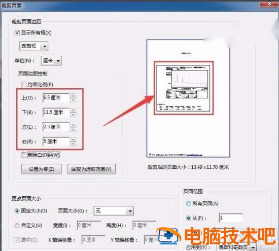 acrobat怎么裁剪pdf adobe acrobat pro怎么裁剪 软件办公 第5张