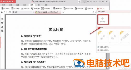 金山pdf怎么加水印文字 金山PDF无法检测到水印怎么删除 软件办公 第5张