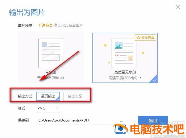 金山pdf怎么转换成jpg图片 金山pdf转换成word免费版 软件办公 第5张