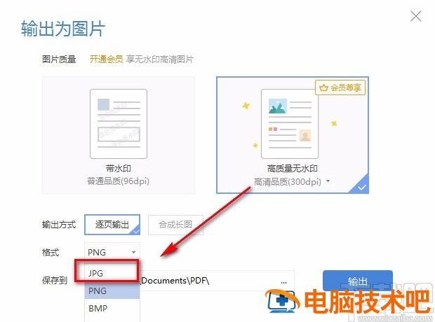 金山pdf怎么转换成jpg图片 金山pdf转换成word免费版 软件办公 第6张