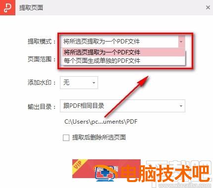 金山pdf怎样提取单独页面 金山pdf截取其中几页 软件办公 第5张