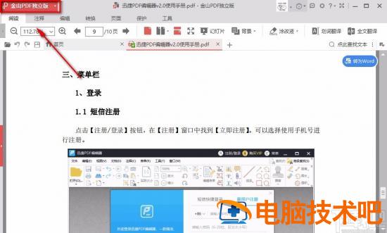 金山pdf如何调整页面顺序 金山pdf目录怎么调出来 软件办公 第4张