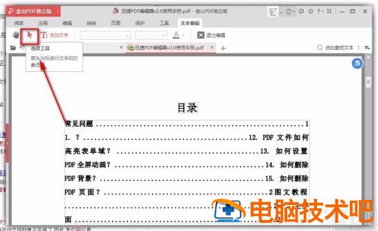 金山pdf如何复制文字 金山pdf怎么写字 软件办公 第5张