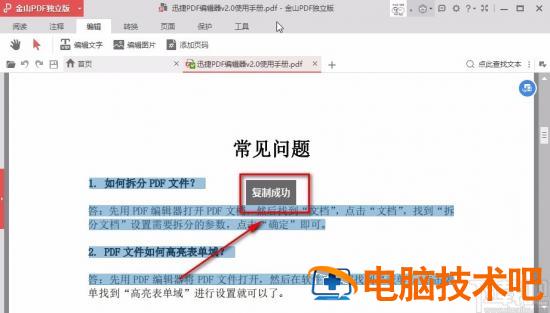 金山pdf如何复制文字 金山pdf怎么写字 软件办公 第7张