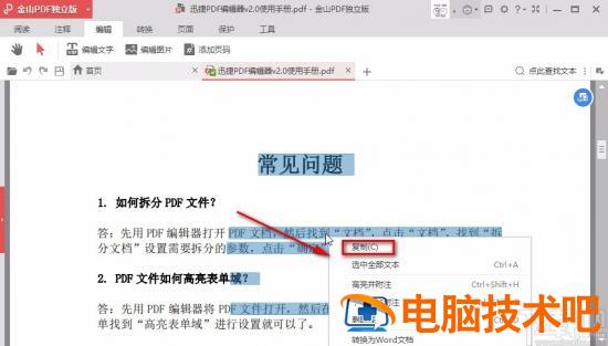 金山pdf如何复制文字 金山pdf怎么写字 软件办公 第6张