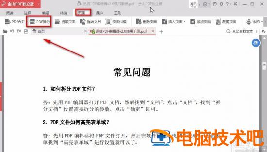 金山pdf如何拆分pdf 金山pdf合并pdf文件 软件办公 第4张