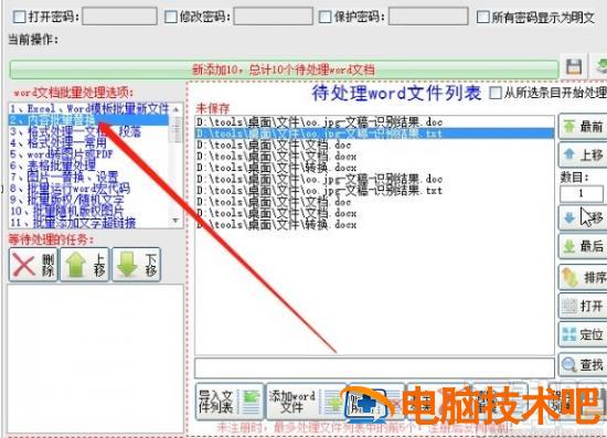 word文档批量处理大师怎么使用 word批量修改大师 软件办公 第4张