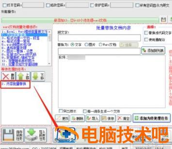 word文档批量处理大师怎么使用 word批量修改大师 软件办公 第7张