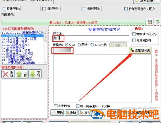 word文档批量处理大师怎么使用 word批量修改大师 软件办公 第5张