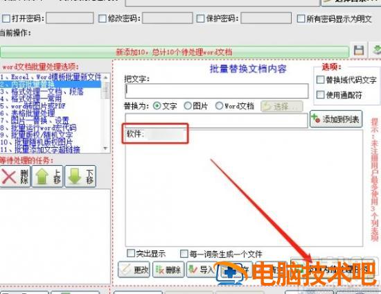 word文档批量处理大师怎么使用 word批量修改大师 软件办公 第6张