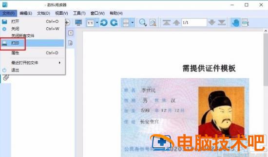 数科阅读器ofd怎么转pdf 数科ofd阅读器是什么 软件办公 第4张