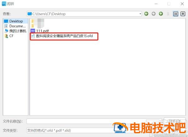 数科阅读器ofd怎么转pdf 数科ofd阅读器是什么 软件办公 第3张