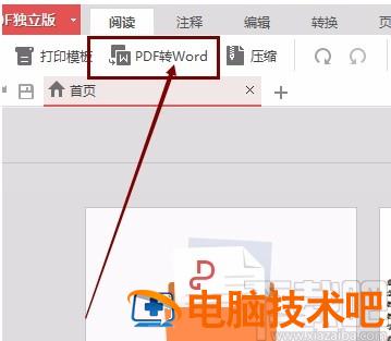 金山pdf独立版怎么用 金山pdf和金山pdf独立版 软件办公 第3张