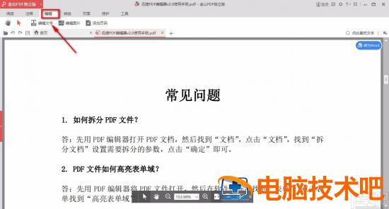 金山pdf独立版怎么编辑 金山pdf独立版怎么用 软件办公 第4张