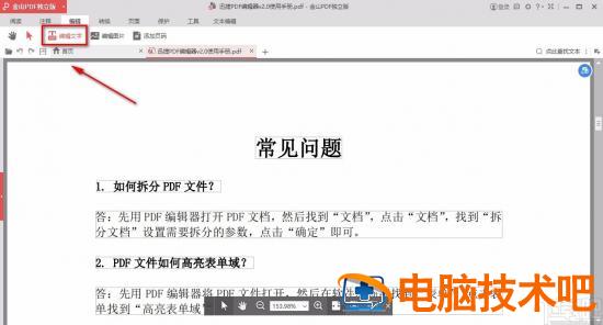 金山pdf独立版怎么编辑 金山pdf独立版怎么用 软件办公 第5张