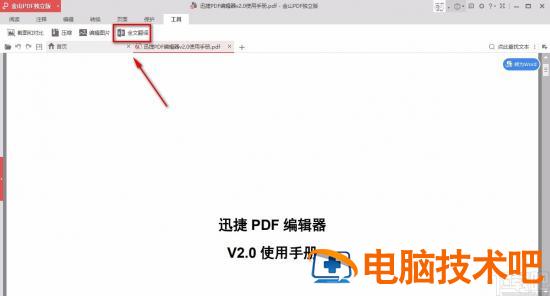 金山pdf独立版怎么翻译 金山pdf翻译英文论文 软件办公 第5张