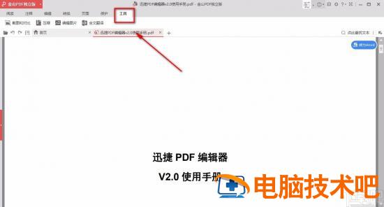 金山pdf独立版怎么翻译 金山pdf翻译英文论文 软件办公 第4张