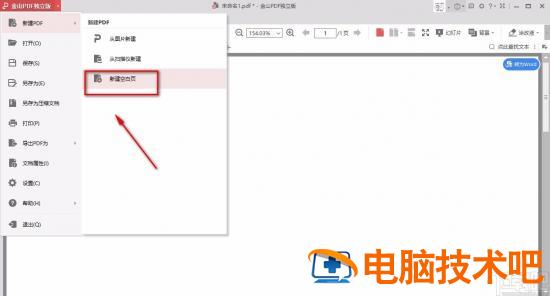 金山pdf独立版如何新建文档 金山pdf修改 软件办公 第5张