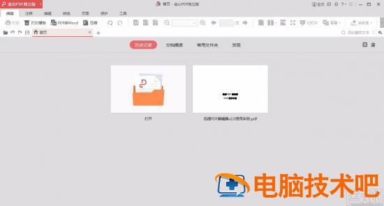 金山pdf独立版如何新建文档 金山pdf修改 软件办公 第2张