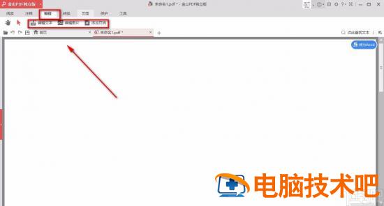 金山pdf独立版如何新建文档 金山pdf修改 软件办公 第6张