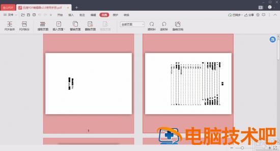 金山pdf怎么旋转方向 金山pdf怎么移动页面 软件办公 第7张