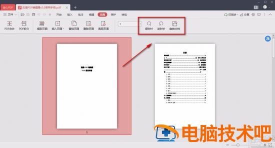 金山pdf怎么旋转方向 金山pdf怎么移动页面 软件办公 第6张