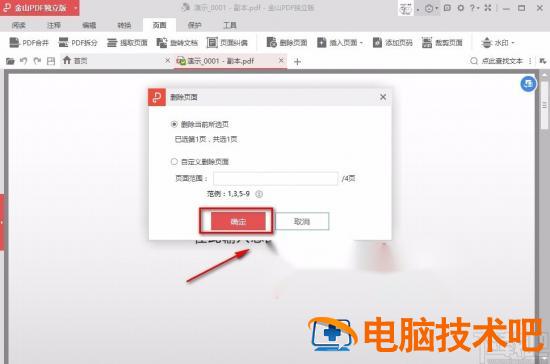 金山pdf怎么删除其中一页 金山pdf怎么删除空白页 软件办公 第6张